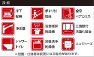 厚木市鳶尾1期　新築一戸建て　1号棟の設備|設備仕様