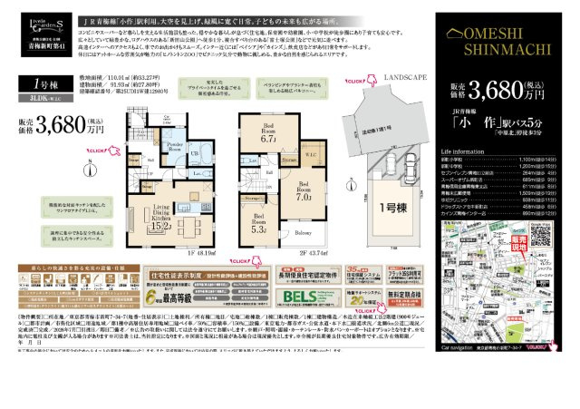 青梅市新町第41 新築