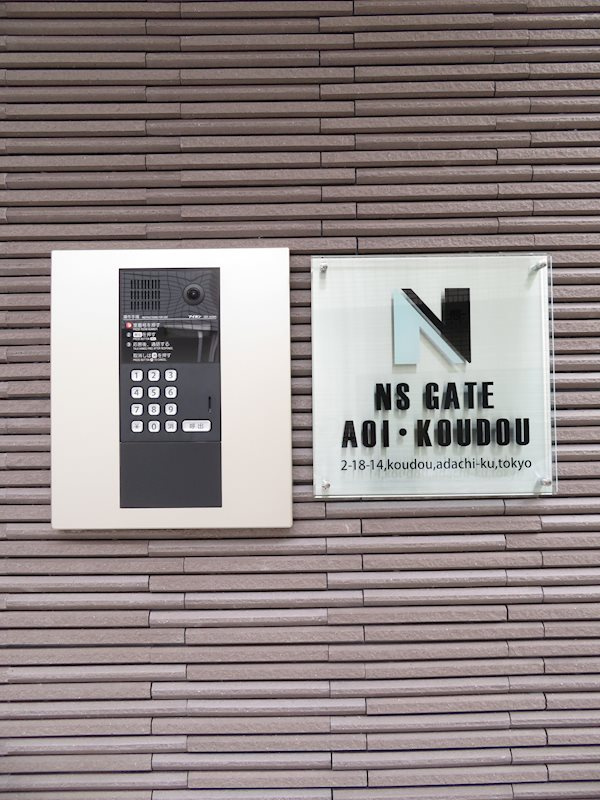 NSGATE青井・弘道 のセキュリティ