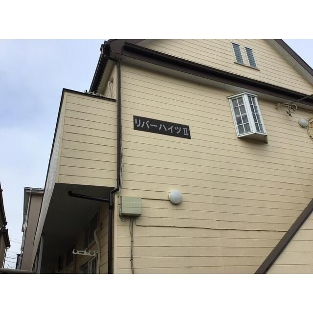 リバーハイツⅡ