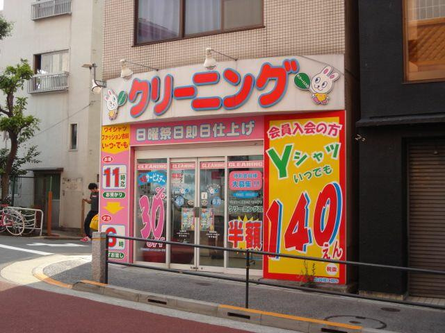 うさぎクリーニングまで500m