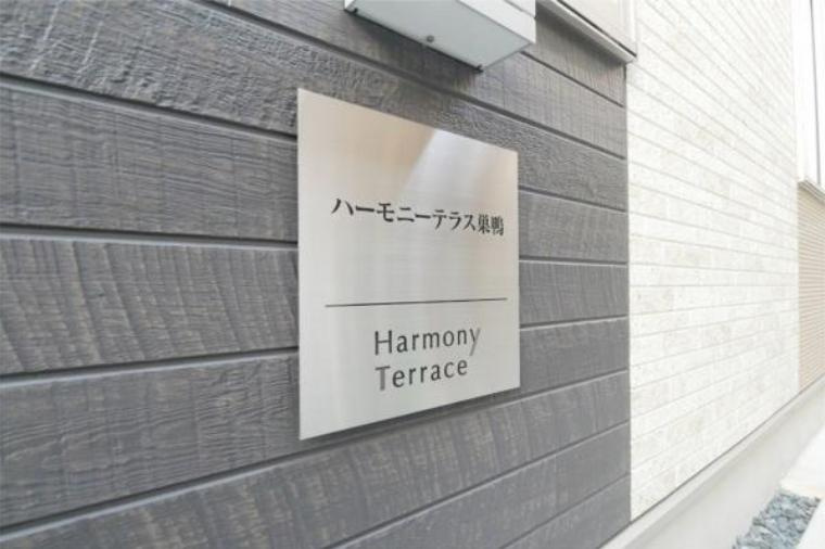 ハーモニーテラス巣鴨のその他