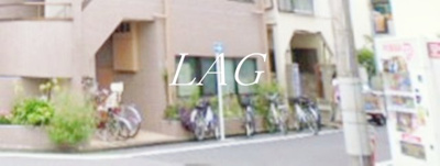 【その他共用部分】 | 染野ビル | 駐輪場です。