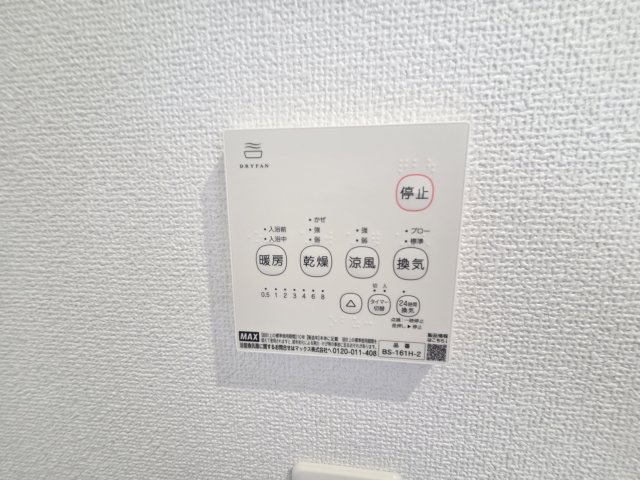 新築　太田市鳥山上町　1号棟　GRAFAREの設備|現地写真　浴室は浴室暖房乾燥機付きなので、ヒートショック予防や梅雨時期の室内欲しもできちゃいます！