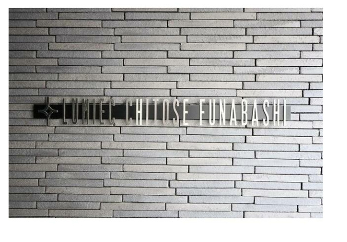 LUMIEC CHITOSE FUNABASHIの外観