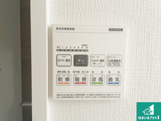 ■枚方市長尾東町　新築一戸建ての防犯設備|浴室暖房乾燥機リモコン！浴室暖房・衣類乾燥・涼風・浴室換気、お風呂を快適・便利にする機能付き！暮らしに役立つ多彩な機能で一年中活躍します！