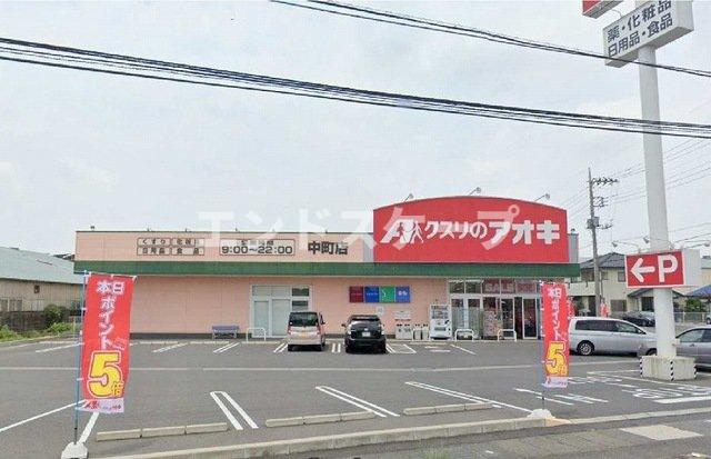シャルマンＡの周辺|クスリのアオキ中町店まで250m
高崎、前橋のお部屋探しはエンドスケープまで！お客様の理想お聞かせ下さい♪