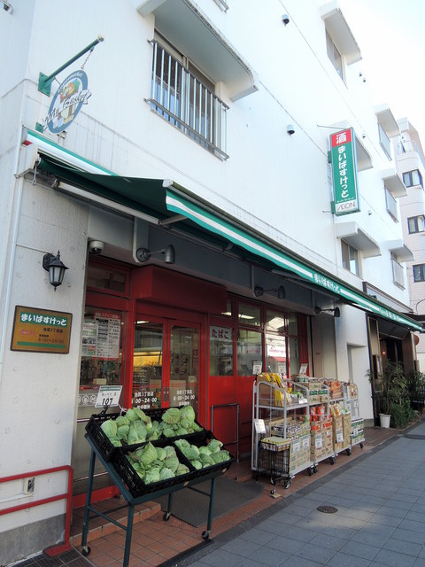 ハピネス三宿のその他|まいばすけっと池尻3丁目店