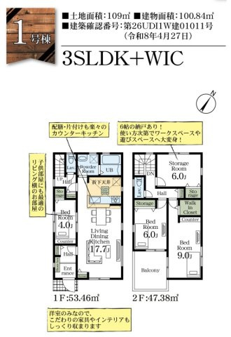 八潮市　二丁目　新築戸建　全2棟の間取り|間取図です