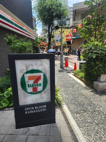 ライオンズプラザ川口幸町の周辺|セブンイレブンまで徒歩１分　アイスも溶けずに持ち帰れます