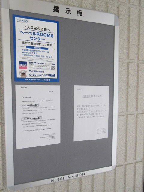 Ｍａｉｓｏｎ　ｄｅ　ＬＵＰＯ　メゾンドルポのその他|★物件掲示板★