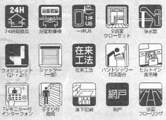 【その他】 | 南区西大沼1丁目  1号棟 5期 | 設備・仕様