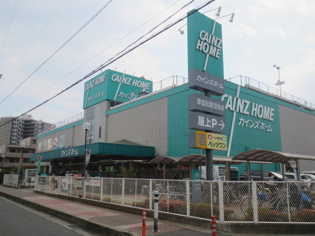 Ｍａｉｓｏｎ　Ｃｅｒｉｓｉｅｒ　メゾンスリジェのその他|カインズホーム草加松原団地店