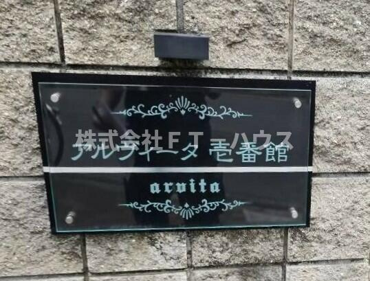 アルヴィータ壱番館のエントランス
