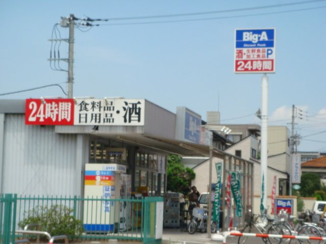 プロベニールの周辺|ビッグ・エー新宿店まで1,623ｍ