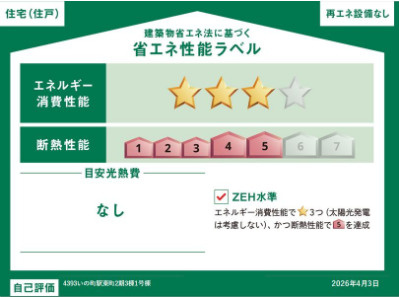 「お洒落な折下天井」吾川郡いの町駅東町2号棟　新築一戸建ての省エネ性能ラベル|税制優遇や光熱費削減にもつながる安心の省エネ住宅！