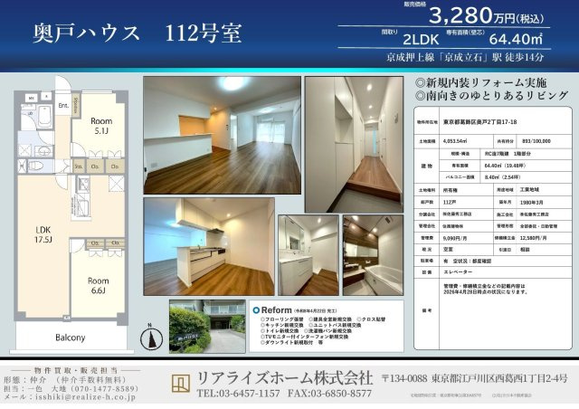 奥戸ハウス（1階部分）／仲介手数料無料／新規フルリノベーションのその他