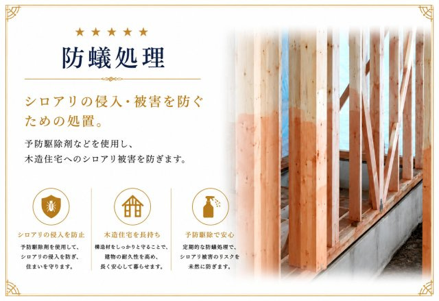 船橋市松が丘２丁目７４６番のその他|防蟻処理を実施。シロアリ被害を防ぎ、大切な住まいを長く守ります。