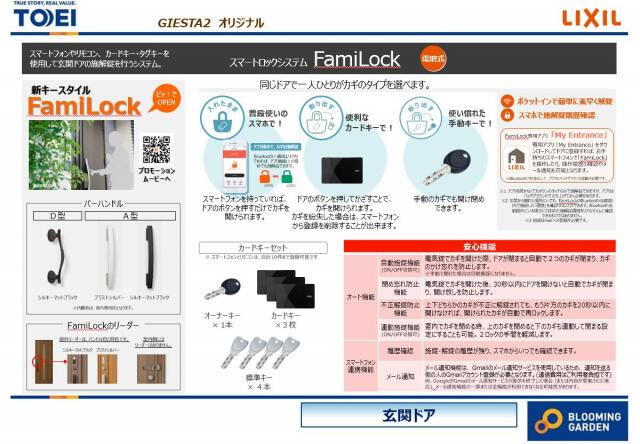 ブルーミングガーデン　千葉市若葉区加曽利町２期１棟／２期１号棟の地図|【玄関ドア】