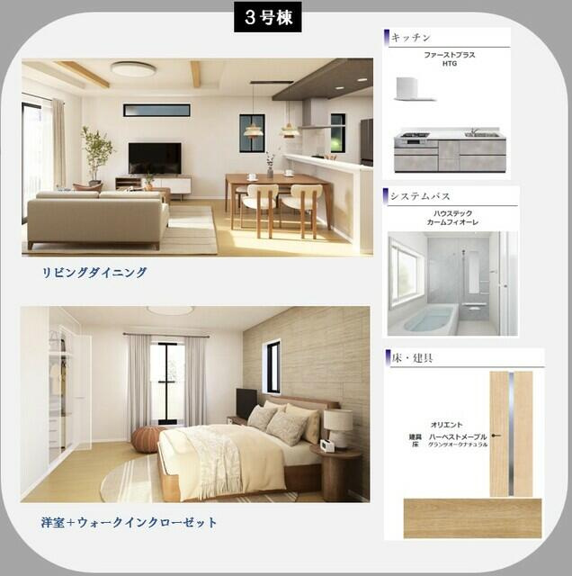 ４３４１千葉市みつわ台２０期３棟の居間・リビング|仕様、採用カラー