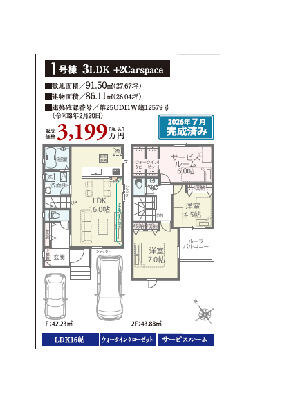 千葉若葉区貝塚１丁目　第１期の間取り