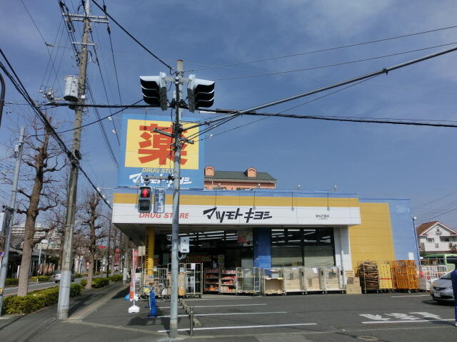 新松戸南パークハウスＢ棟のその他|マツモトキヨシ新松戸…まで280m