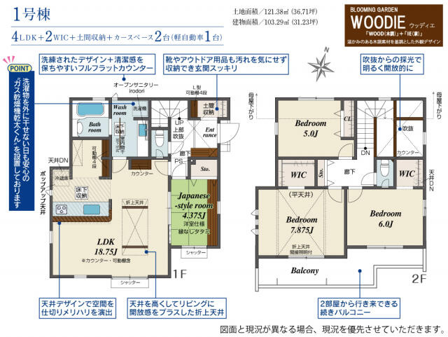 ブルーミングガーデン　松戸市新八柱全６棟／１期１号棟