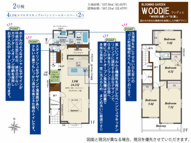 ブルーミングガーデン　松戸市小金原４丁目２棟／１期２号棟