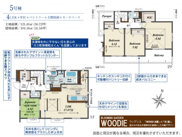 ブルーミングガーデン　松戸市新八柱全６棟／１期５号棟