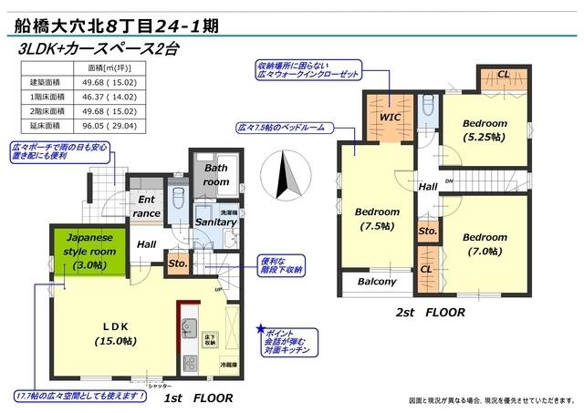 船橋大穴北８丁目　第１期の間取り