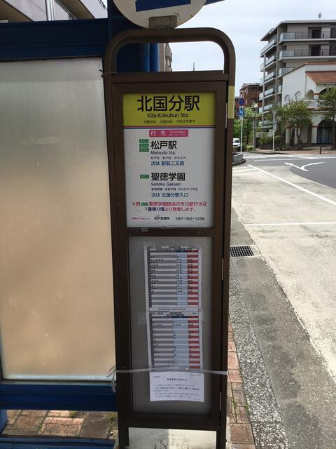 市川市北国分中古住宅１棟のその他共用部分|松戸駅行きバス停