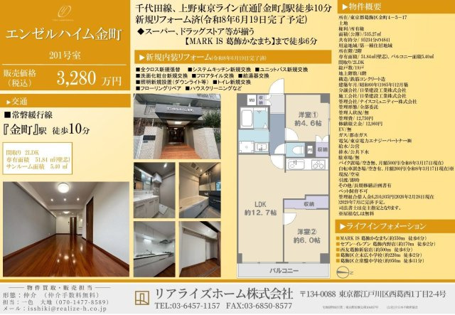 エンゼルハイム金町（2階部分）／仲介手数料無料／新規フルリノベーションのその他
