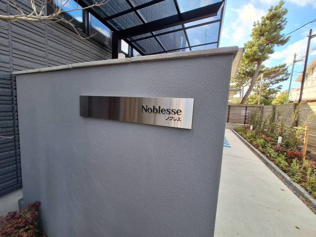 Ｎｏｂｌｅｓｓｅの周辺|築浅２０２４．１完成　犬猫複数頭・混合飼育可能のヘーベルメゾンのペット共生住宅