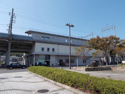 【周辺】 | Ｇａｍｕｈｎｅ和迩 | 和迩駅まで800m