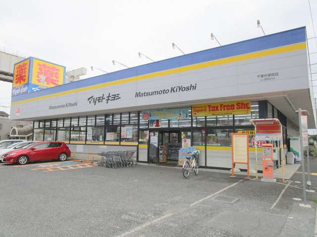 Ｒ　アールのその他|マツモトキヨシ千葉作草部店