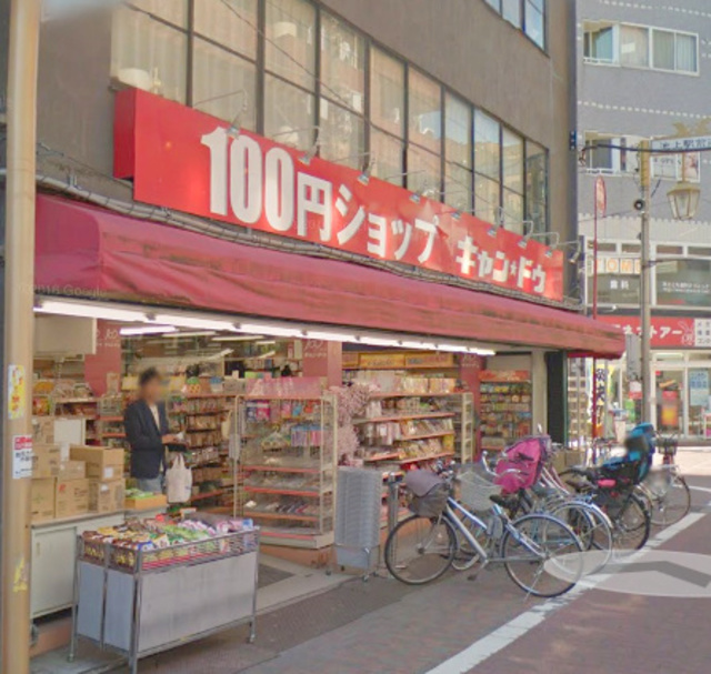 リビオン池上のその他|Can★Do池上店