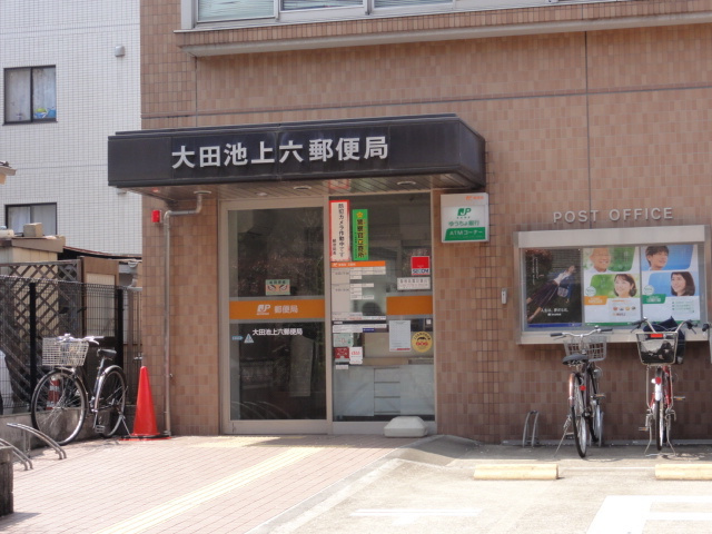リビオン池上のその他|大田池上六郵便局