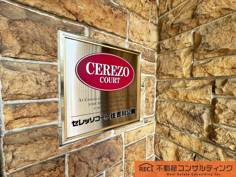 セレッソコート住吉川公園のその他|フルリノベーション物件！住宅設備も充実しています！