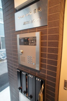 【その他共用部分】 | グリーンノア白金