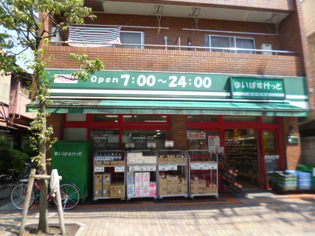 ラ・メゾン　マミーヌのその他|まいばすけっと西蒲田5丁目店