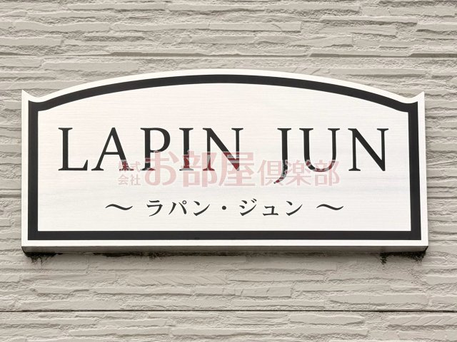 LAPIN　JUNのその他