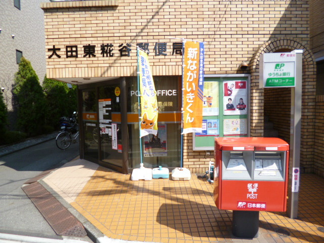 エクレール東糀谷ＥＡＳＴのその他|大田東糀谷郵便局