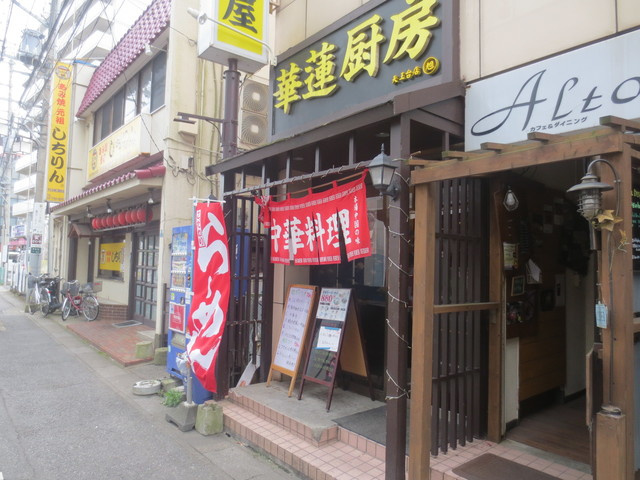 ラ・メゾン天王台のその他|華蓮厨房・居酒屋
