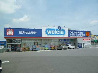 【周辺】 | イマイエ・アーバンコネクション | ウエルシア宇都宮今泉新町店まで1,928ｍ