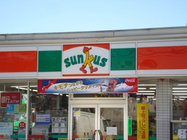 【周辺】 | シャトー・デュ・カルム | サンクス宇都宮峰1丁目店まで429ｍ