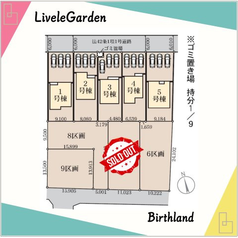 新築戸建・新築建売　大泉町仙石1丁目　南小学校・南中学校の区画図|【5号棟】駐車スペース並列3台駐車可能！ゴミ置き場持ち分：1/9