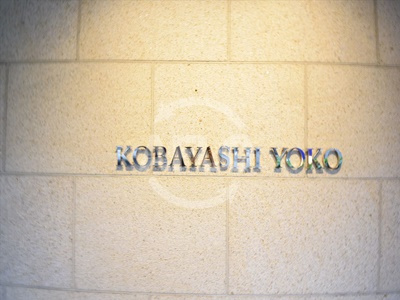 KOBAYASHI　YOKOビルのその他|KOBAYASHI　YOKOビル　ランドマーク