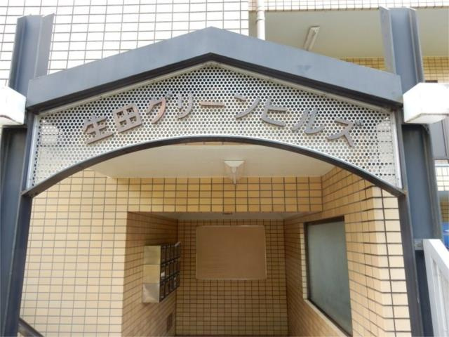 川崎市多摩区三田３丁目の賃貸マンションのエントランス