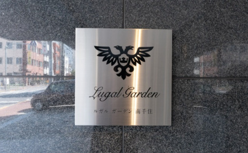 Ｌｕｇａｌ　Ｇａｒｄｅｎ南千住のその他
