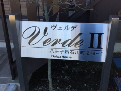 【設備】 | ヴェルデ2(ヴェルデツー)